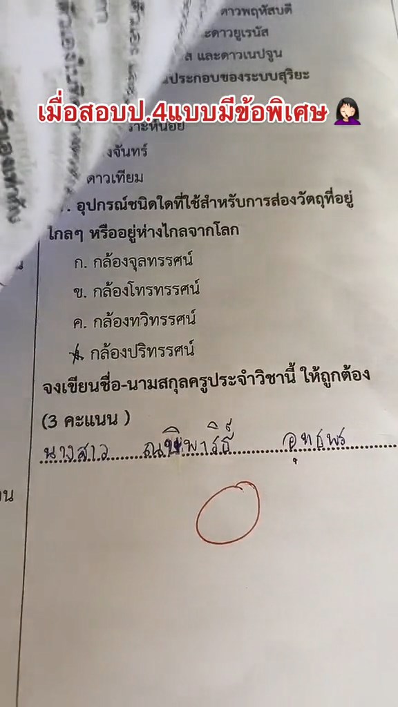 ข้อสอบเขียนชื่อครู