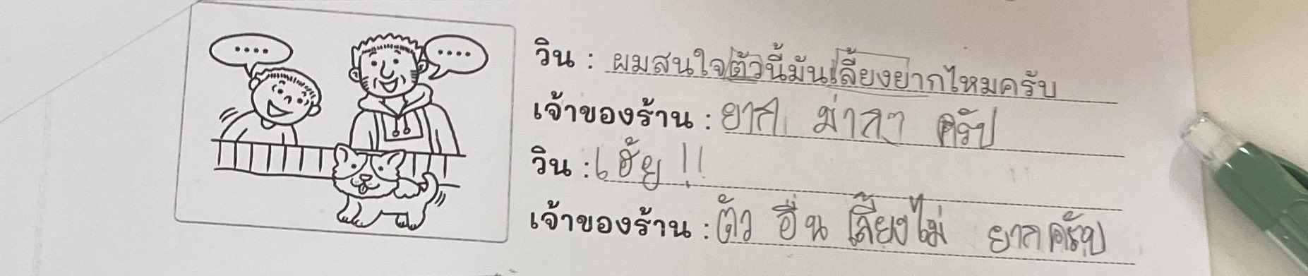 เรียนภาษาไทย