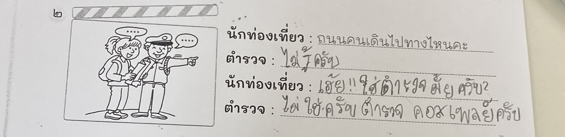 เรียนภาษาไทย