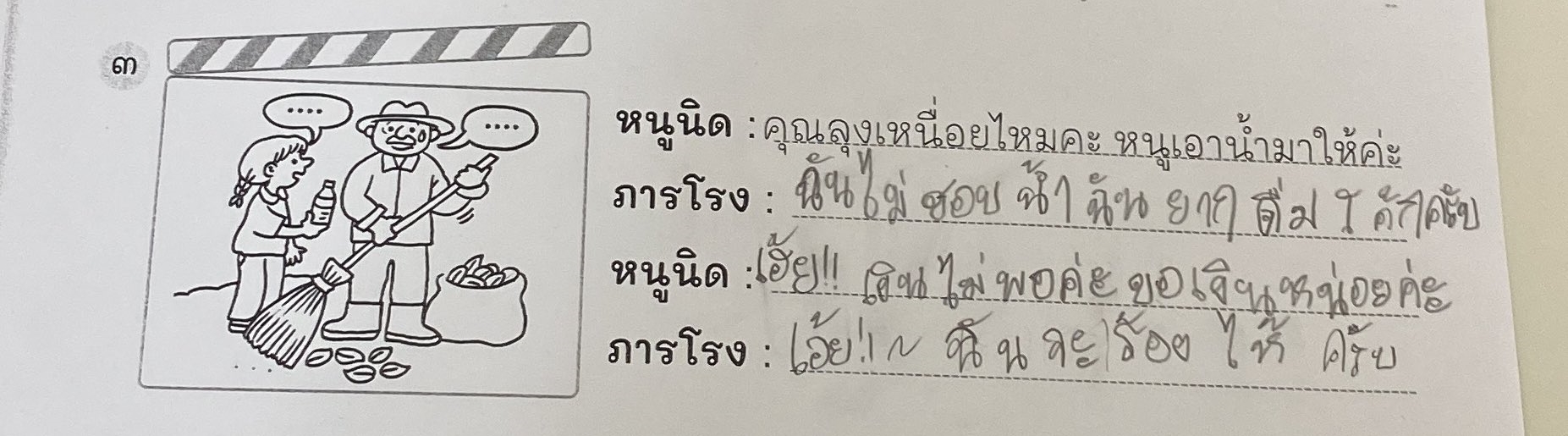 เรียนภาษาไทย