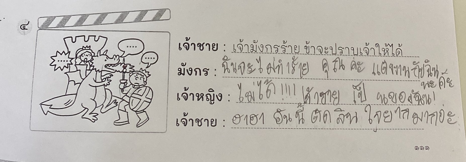 เรียนภาษาไทย