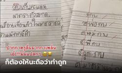 เมื่อครูตรวจข้อสอบ เขียนคำตามมาตราตัวสะกด ตอบแบบนี้ปากกาในมือสั่นเลย!