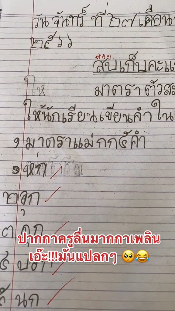 ตรวจข้อสอบภาษาไทย