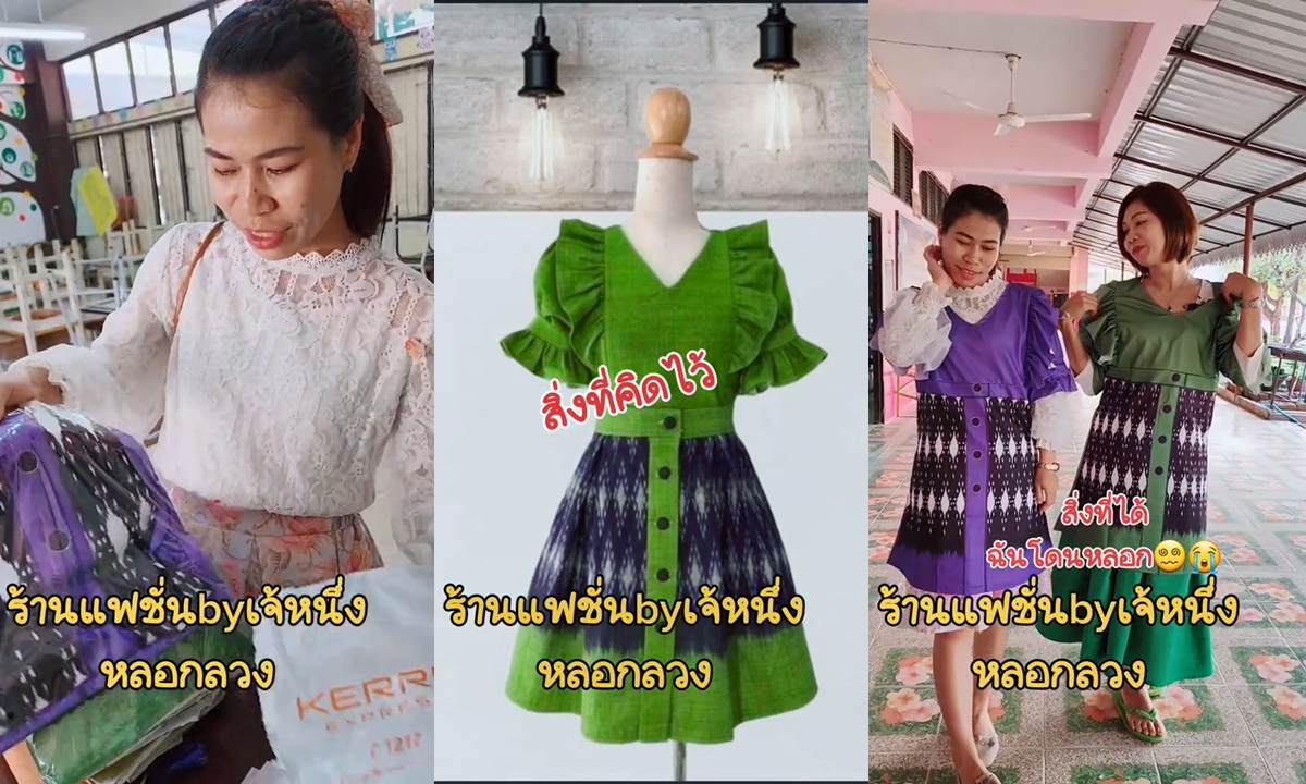 สุดระทม! ครูสาวซื้อชุดผ้าไทยจากออนไลน์ สิ่งที่คิดกับของที่ได้คืออยากร้องไห้มากๆ