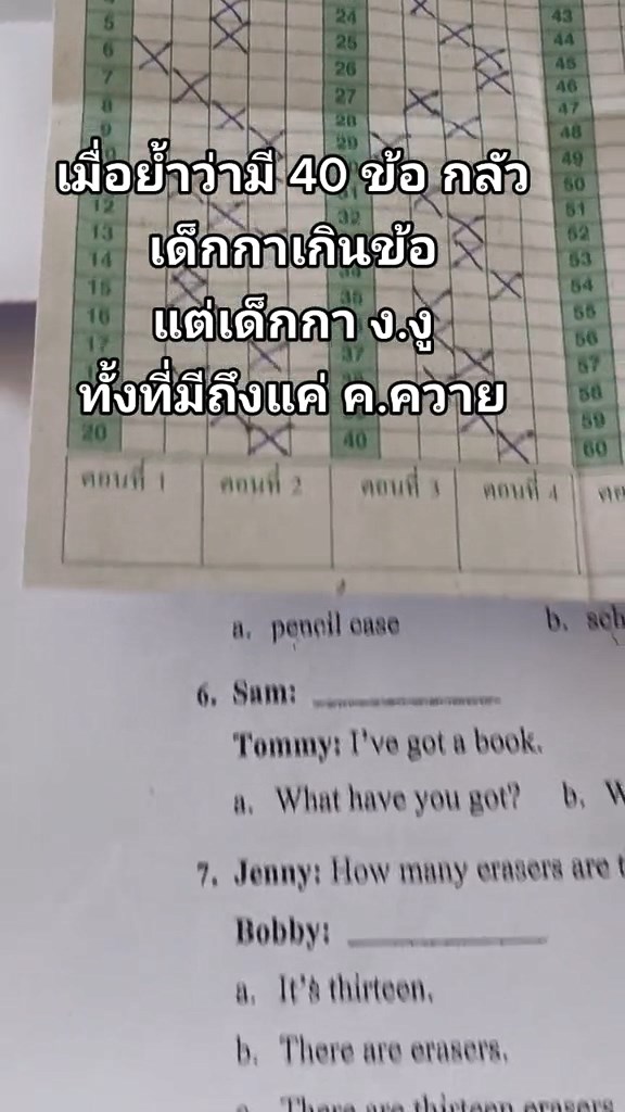 ตรวจข้อสอบ