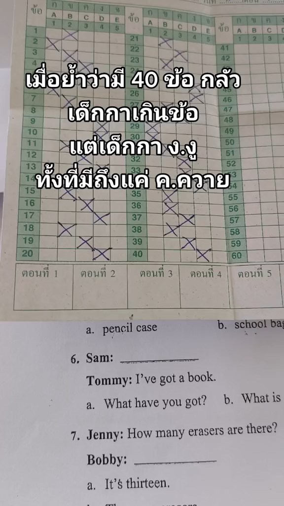 ตรวจข้อสอบ