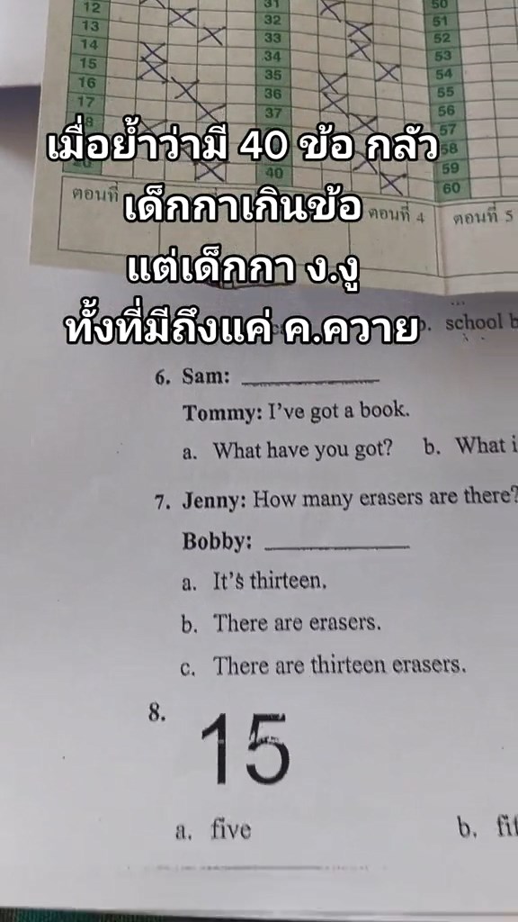 ตรวจข้อสอบ