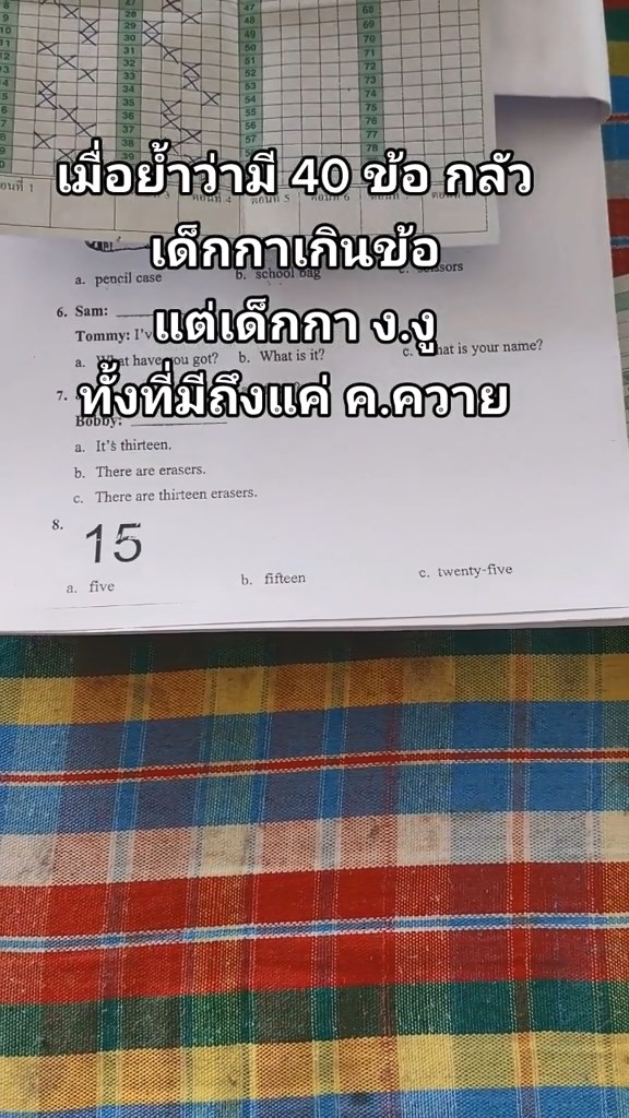 ตรวจข้อสอบ