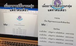 เธอมันแน่มาก! เมื่ออาจารย์สั่งงานกลุ่ม แต่ทำงานอยู่คนเดียว ก็ใส่ชื่อแบบนี้ไปเลย