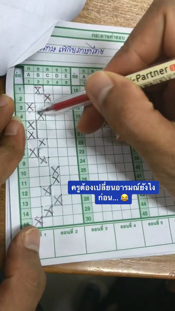 ตอบผิดทุกข้อ