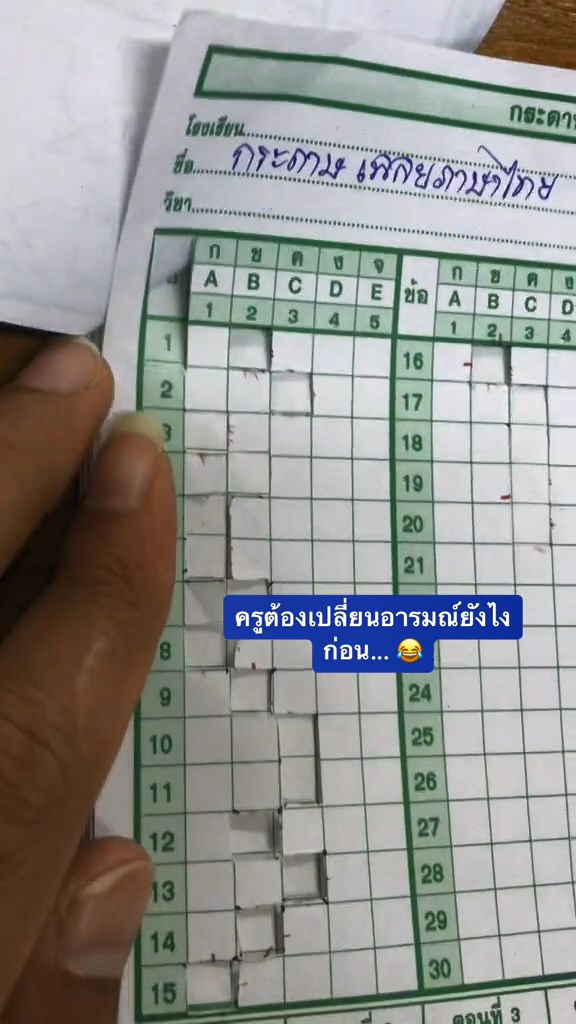 ตอบผิดทุกข้อ