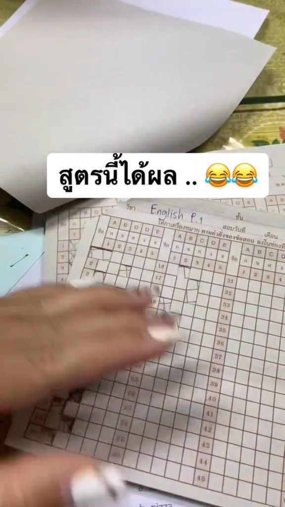 สูตรมั่วข้อสอบ