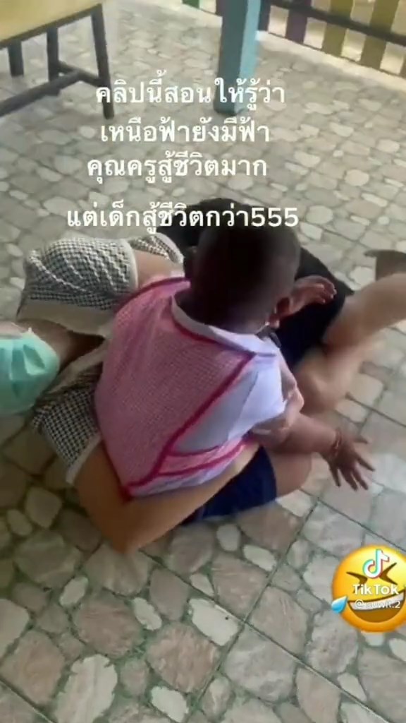 ครูสู้ชีวิต