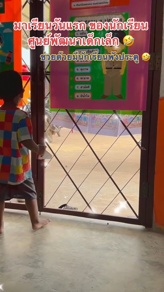 นักเรียนพังประตู