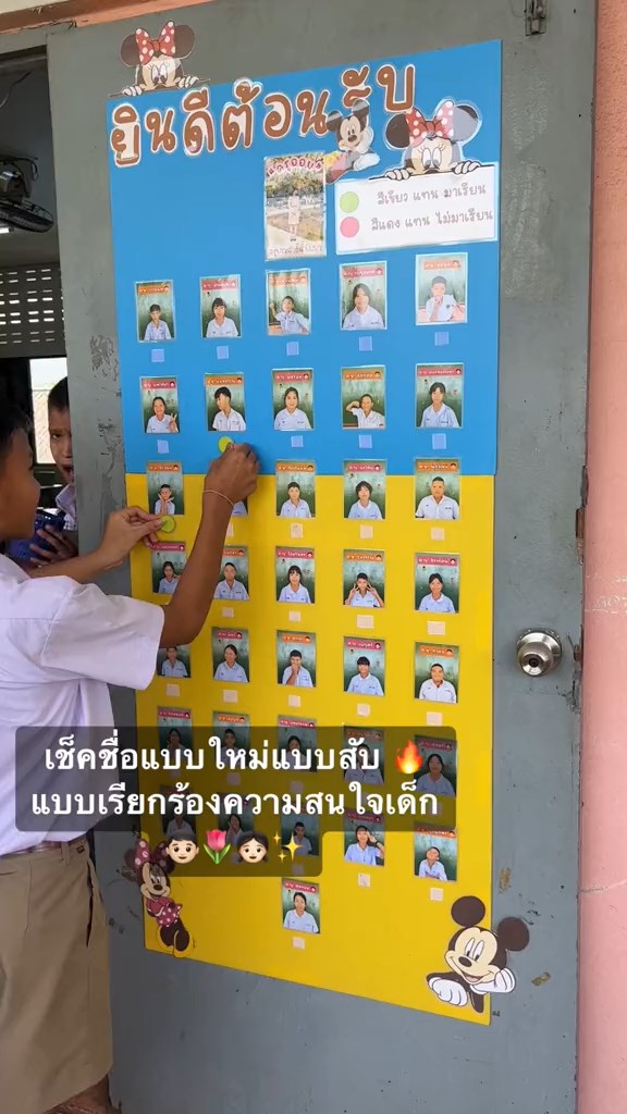 เช็กชื่อนักเรียน