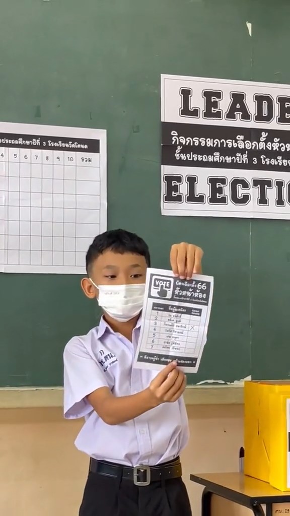 เลือกตั้งหัวหน้าห้อง