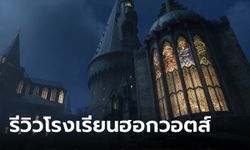 รีวิวโรงเรียน ฮอกวอตส์ ประวัติโรงเรียนชื่อดัง สถาบันนี้สอนวิชาอะไรบ้าง