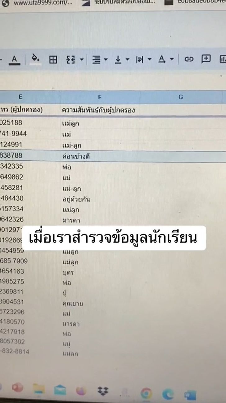 เก็บข้อมูลนักเรียน