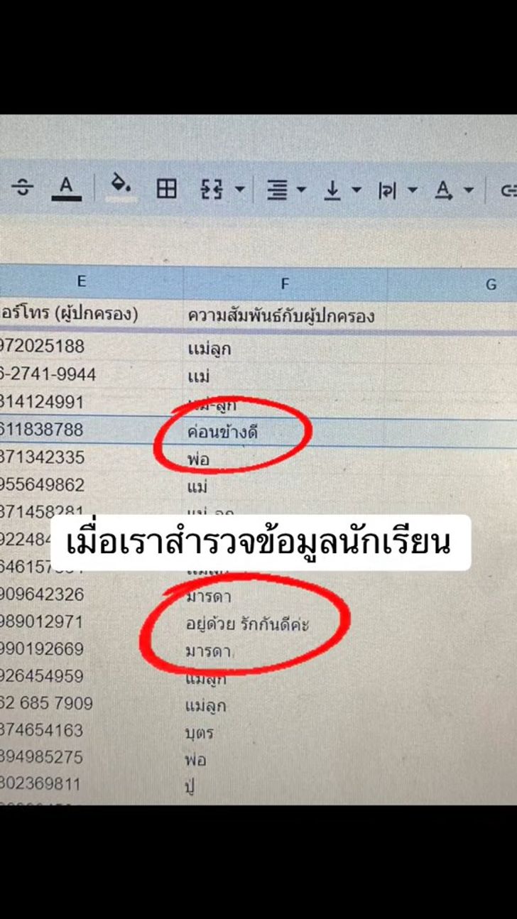 เก็บข้อมูลนักเรียน