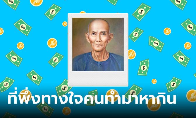 เฉลยแล้ว! คุณตาท่านนี้คือใคร ทำไมคนค้าขายถึงเคารพนับถือศรัทธา