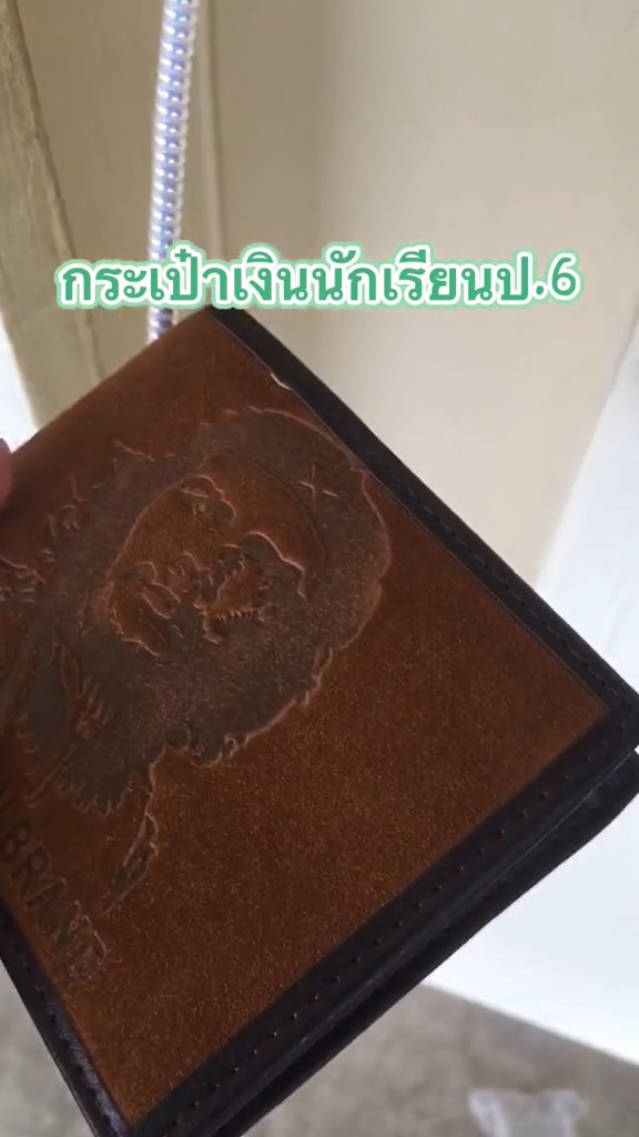 เงินมาโรงเรียน