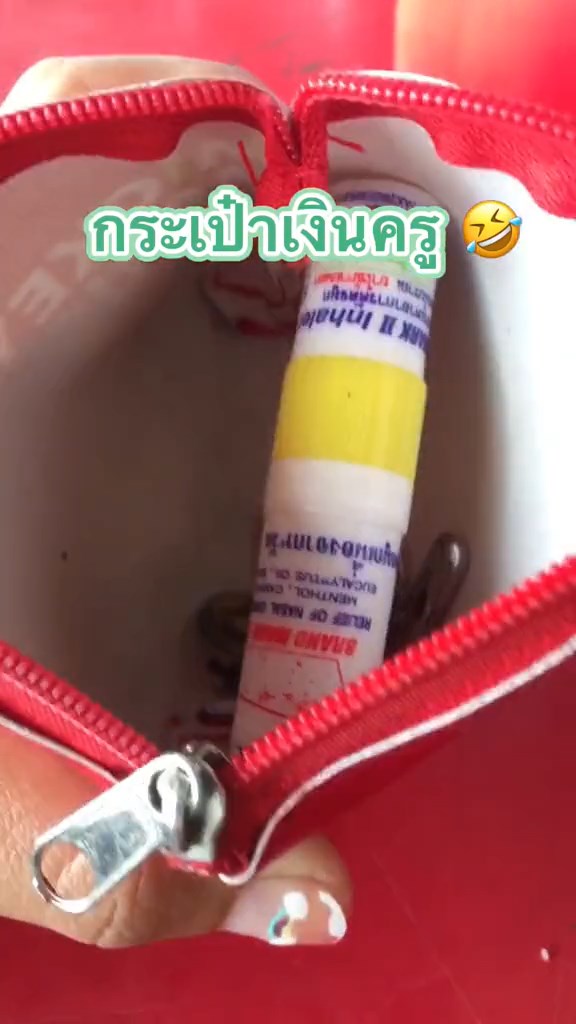 เงินมาโรงเรียน