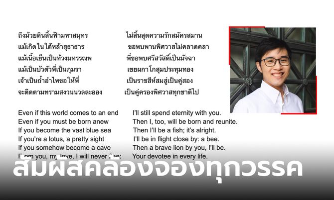 นักศึกษาไทย จาก ม.มิชิแกน แปลกลอนสุนทรภู่เป็นภาษาอังกฤษ คล้องจองทุกวรรค นักศึกษาไทย จาก ม.มิชิแกน แปลกลอนสุนทรภู่เป็นภาษาอังกฤษ คล้องจองทุกวรรค