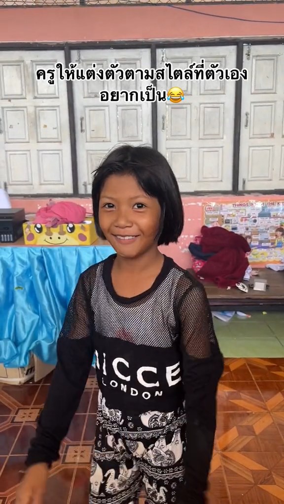 แต่งไปรเวทมาโรงเรียน