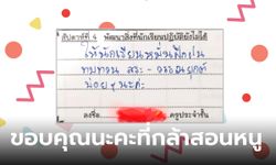 ขอบคุณนะคะที่กล้าสอนหนู! เมื่อครูบอกให้ฝึกใช้วรรณยุกต์ แต่ครูยังใช้นะค่ะ!!!