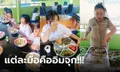 คุณครูรีวิวมื้อกลางวันโรงเรียน ในแต่ละวัน บอกเลยว่าดีใจแทนน้องๆ แบบจุกๆ