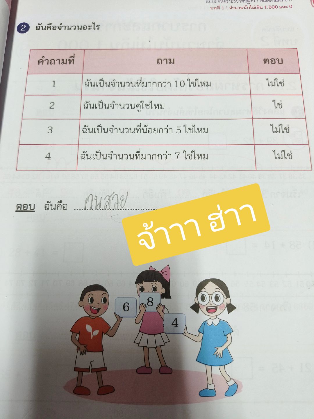 ตรวจการบ้าน