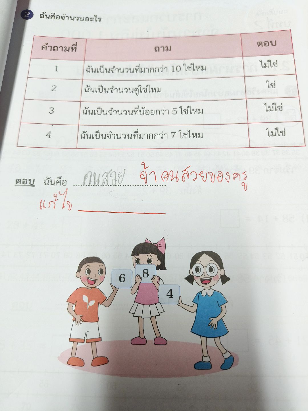 ตรวจการบ้าน