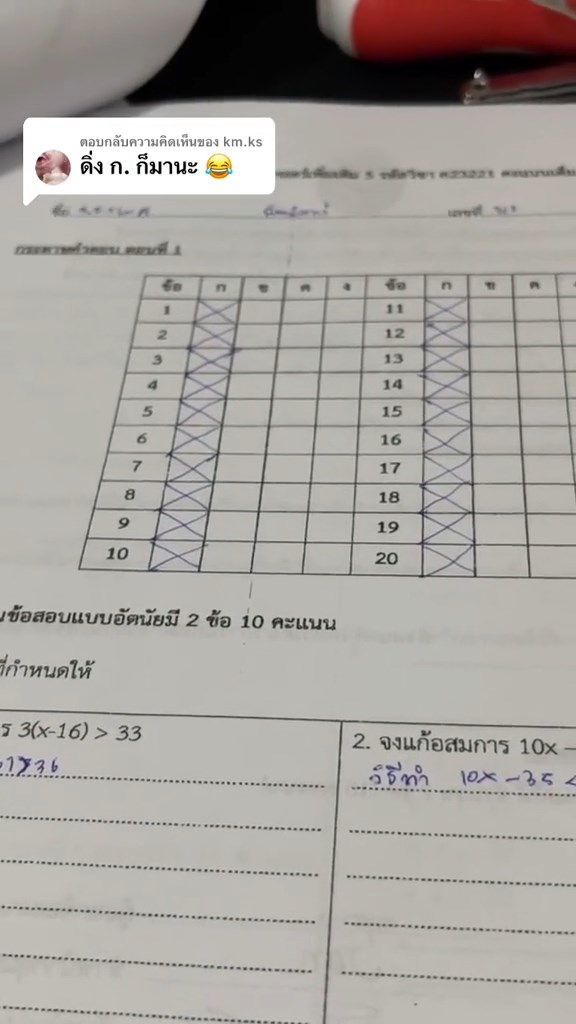 ตรวจข้อสอบ