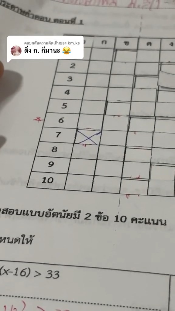 ตรวจข้อสอบ