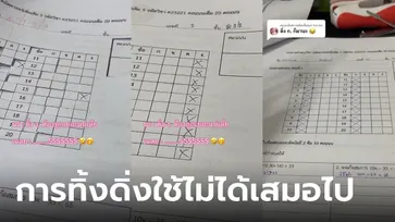 ครูถึงกับสงสาร นักเรียนดิ่ง ง ข้อสอบรัวๆ ตรวจคะแนนที หมดคำจะพูด