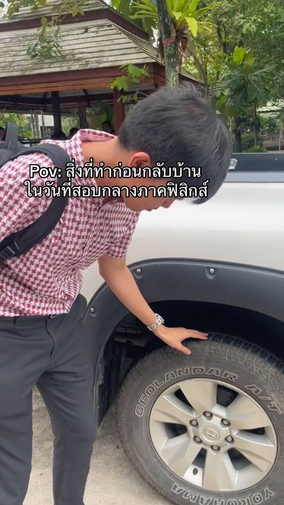 แกล้งครู