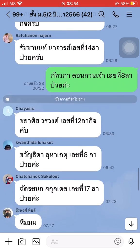 ลากิจไม่มาเรียน