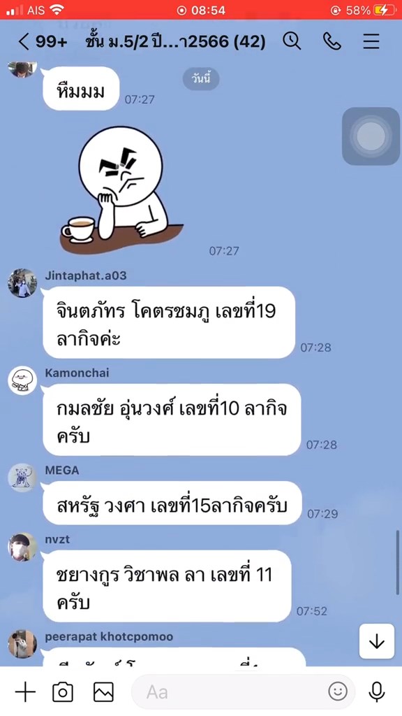 ลากิจไม่มาเรียน