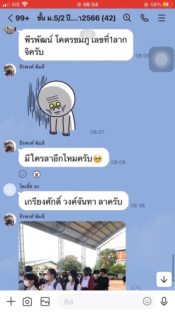 ลากิจไม่มาเรียน