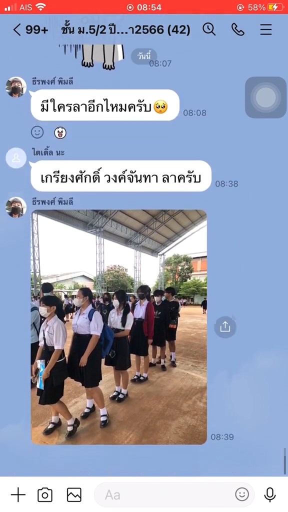 ลากิจไม่มาเรียน