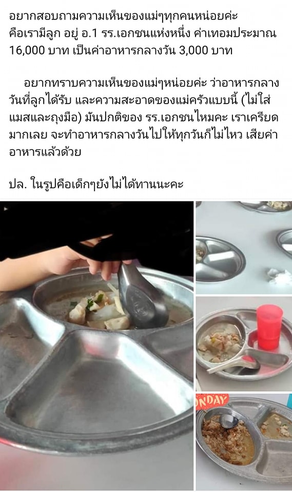 อาหารกลางวันนักเรียน