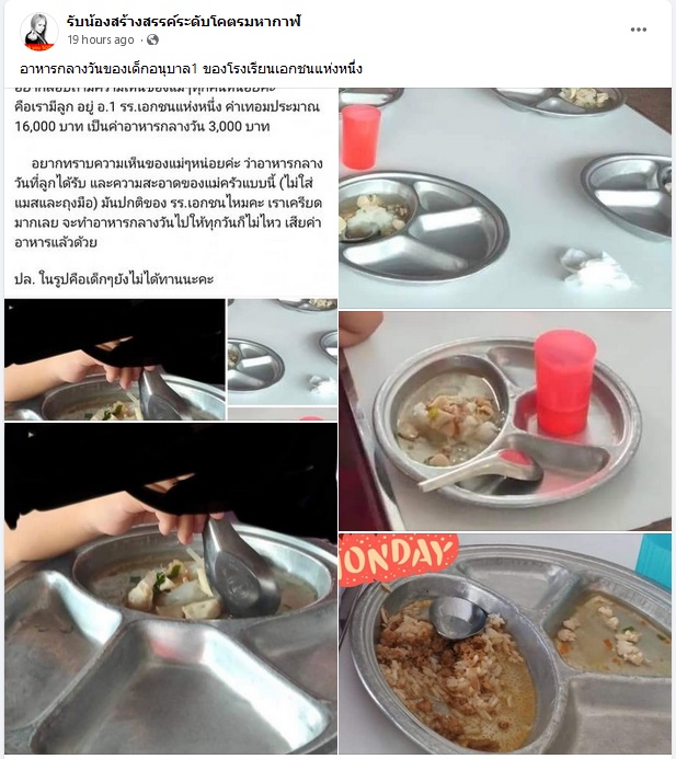 อาหารกลางวันนักเรียน