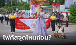 ตำนานบทใหม่! ภาพถ่ายงานกีฬาสีโรงเรียน งานนี้คนโฟกัสผิดจุดซะแล้ว