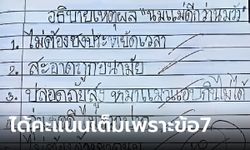 ครูให้อธิบายเหตุผล "นมแม่ดีกว่านมวัวอย่างไร" บอกเลยว่าถูกทุกข้อ