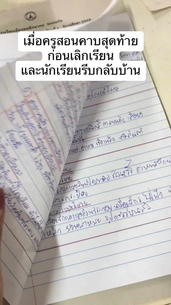 ลายมือนักเรียน