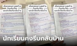 นี่ลายมือคนเดียวกันใช่มั้ย! ครูตรวจงานเจอแบบนี้ คงรีบกลับบ้านแหละ