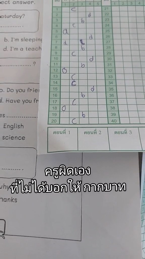 กากบาทข้อสอบ