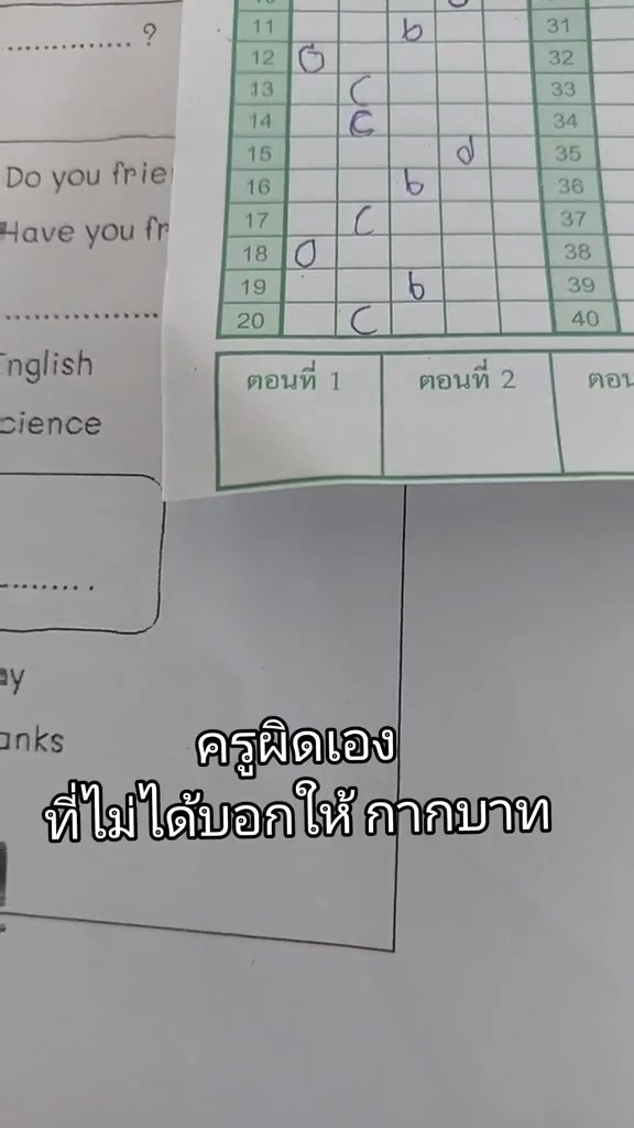 กากบาทข้อสอบ