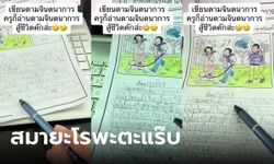 ช่วยครูแปลที เมื่อให้นักเรียนแต่งเรื่องตามจินตนาการ ...นี่บทสวดใช่มั้ย?