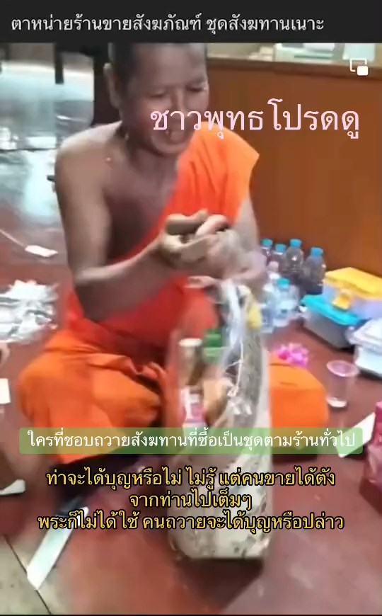 รีวิวสังฆทานชุด